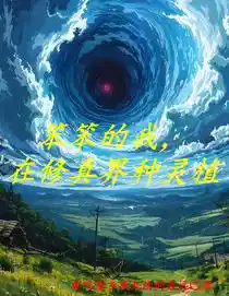 Обложка Глупый я, выращиваю волшебные растения в мире культивации